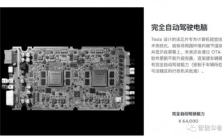 特斯拉最强自动驾驶芯片曝光：5nm制程能力提升3倍、台积电打造