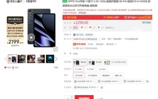 首销抢购一空！OPPO Pad明天再次开卖：2199元起