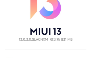 小米12S Ultra首个MIUI 13版本更新发布：优化系统流畅度