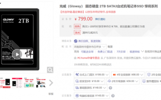 每GB不到4毛钱 光威2TB SSD硬盘到手754元：非QLC闪存