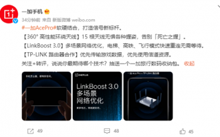 一加官宣与TP-LINK达成合作：享受数据优先传输