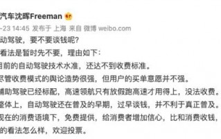 自动驾驶要不要收费？威马创始人给出答案：技术达不到收费标准