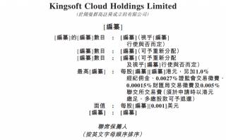 金山云申请港股双重主要上市：为中国最大独立云服务商，美股较最高点已跌去 95%