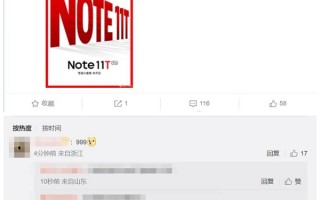 中端机性能之王！卢伟冰预热Redmi Note 11T Pro：米粉最期待价格