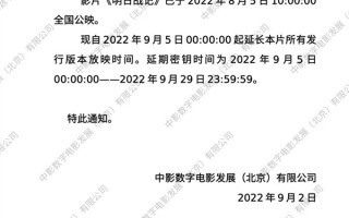 票房难冲7亿大关：《明日战记》延期密钥时效缩短