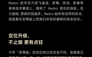 卢伟冰剧透Redmi K50至尊版：真正超大杯 弥补了Pro版的小遗憾