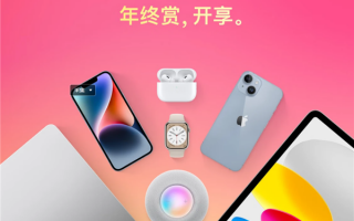 苹果京东大促：iPhone 14立减700元 赠1年期AppleCare+