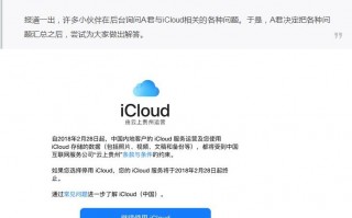 云上贵州接管苹果iPhone云端数据，到底是好是坏？