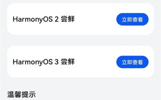 华为HarmonyOS 3 Beta版开放报名：首批14款机型