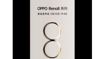 全球首发高通4nm芯片骁龙7 Gen1！OPPO Reno8系列官宣