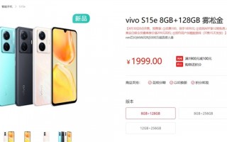 5nm旗舰芯加持！vivo S15e明天首销：1999元起