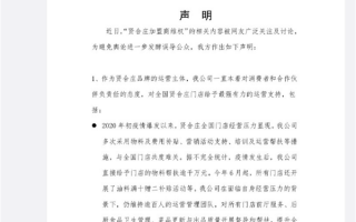 网红火锅店贤合庄回应陈赫退股上热搜：3.7亿加盟费等恶意造谣