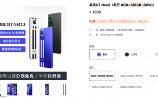 天玑8100旗舰“杀疯了”！realme GT Neo3新版预售：1999元