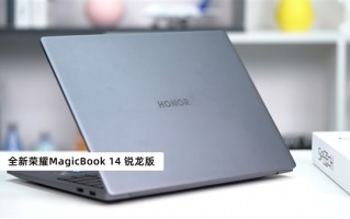 AMD平台首发OS Turbo！全新荣耀MagicBook 14锐龙版评测体验