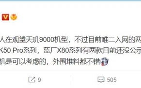 继OPPO Find X5系列后第二款天玑9000旗舰曝光：Redmi K50 Pro系列要用