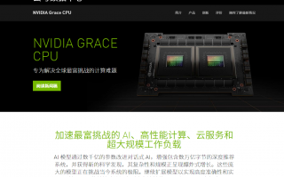 英伟达声称其 Arm Grace CPU 超级芯片比英特尔 Ice Lake 快 2 倍，效率高 2.3 倍