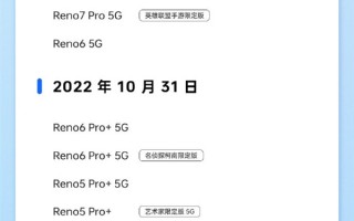 ColorOS 13发布10月更新计划：一加8、OPPO Reno8获得更新