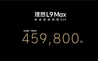 500万以内最好的家用SUV 理想L9上市：45.98万元