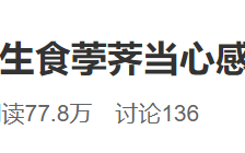 27岁女子体内取出两条活虫：竟是因为生吃了这种植物