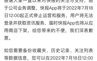 上线7年 腾讯看点快报App宣布停运