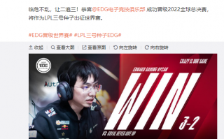 《英雄联盟》LPL 冒泡赛 EDG 让二追三战胜 RNG 再次杀入世界赛