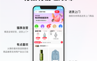 全新极简风！天猫App“有点特别版”发布