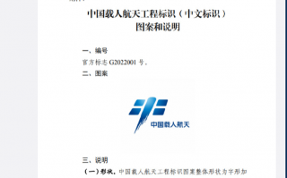 中国载人航天（CMS）官方标识 Logo 正式发布：渐变蓝色，融合“中”字书法字体