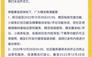 笑话分享社区“糗事百科”发布停服公告：仅公众号保持运营