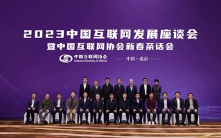马化腾、李彦宏、雷军、丁磊等出席中国互联网协会新春茶话会