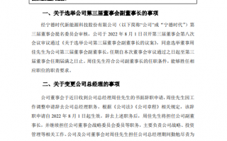 宁德时代高管变动：曾毓群兼任总经理，黄世霖辞职探索光储充检新兴领域