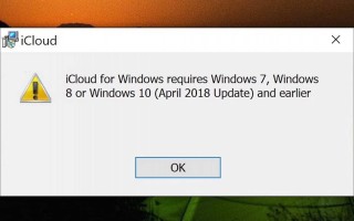 苹果将与微软合作，解决 WIndows 版 iCloud 存在的兼容性问题