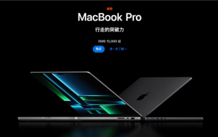 M2 Pro/Max性能怪兽！苹果新款MacBook Pro上市：15999元起