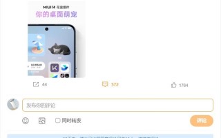 MIUI 14花宠摆件上线！米粉：小时候的QQ农场又回来了