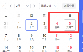 本周末将迎立春、元宵节：节令相连100年仅有6次