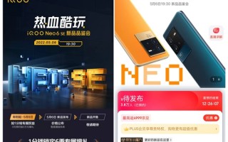 近30万人预约！iQOO Neo6 SE要火：神U骁龙870加持