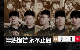 《英雄联盟》S12：T1零封战胜RNG 晋级半决赛 将对战JDG