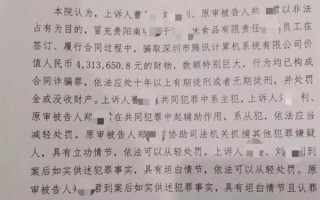 “冒充老干妈员工诈骗腾讯”案二审宣判：维持原判 三人判刑退赔腾讯431万