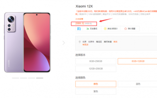 小米12系列最便宜！小米12X女神节首次降价：2999元起