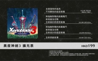 支持任亏券！《异度之刃3》公布全新预告：7月29日发售