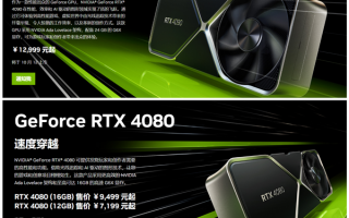 RTX 4080 12GB被喷到宣布退市 NVIDIA高管回应：性能和4080 16GB差距大