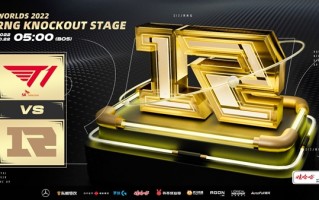 《英雄联盟》S12四分之一半决赛：RNG对战T1连败2局 晋级困难