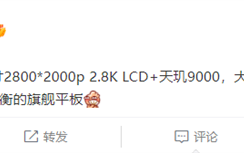 首批天玑9000旗舰平板！OPPO Pad 2规格出炉：11英寸LCD屏