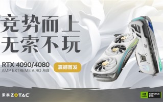 纯洁的曲线之美：索泰发布RTX 40 AMP月白显卡