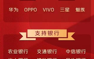 中国银联手机闪付正式上线信用卡分期功能：支持华为等5家手机厂商 附使用教程