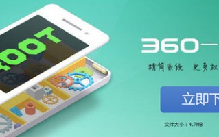 360一键root好用吗？360一键root怎么用？