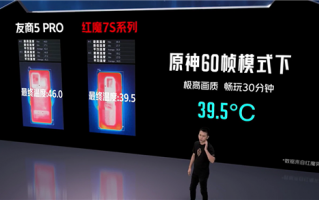 骁龙8+透芯凉 红魔7S系列手机《原神》30分钟温度比友商低6度