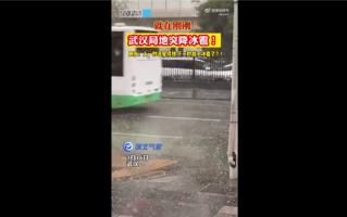 湖北暴雨大风冰雹来袭 网友晒实拍：冰雹下的真是太凶了