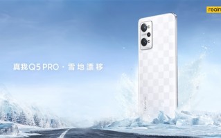 白色机身YYDS！徐起晒realme Q5 Pro白色版：命名“雪地漂移”