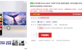 小米史上最大！Redmi MAX 100英寸巨屏电视今日首销：19999元