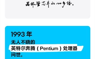 一图看懂Intel算力进化论：50多年不断突破摩尔定律